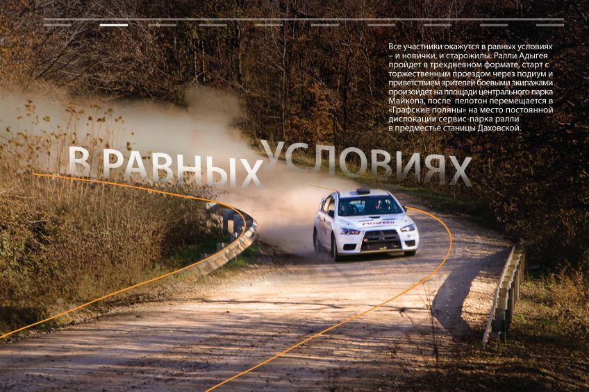 rally_Adygea_slide_03