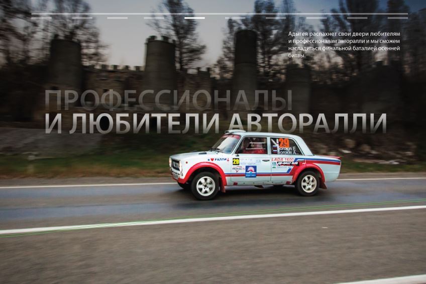rally_Adygea_slide_06
