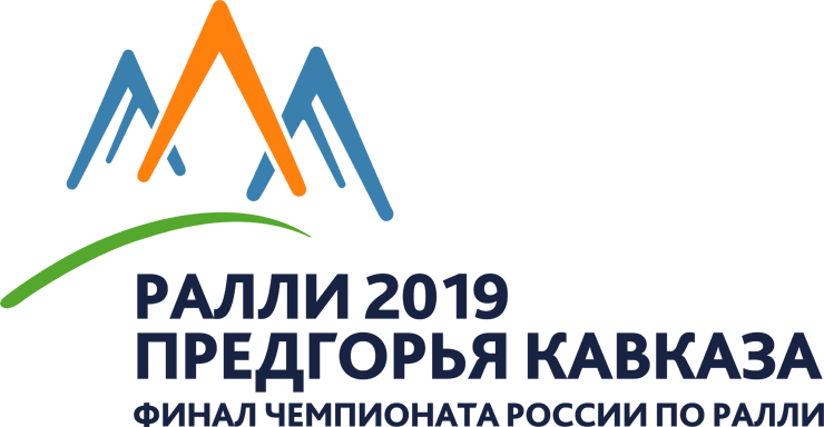 Отмена ралли «Предгорья Кавказа 2019»