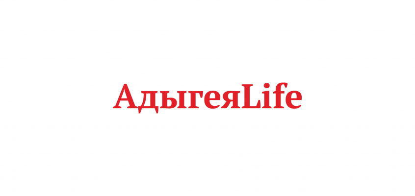 Наши партнеры: Региональный журнал «АдыгеяLife».