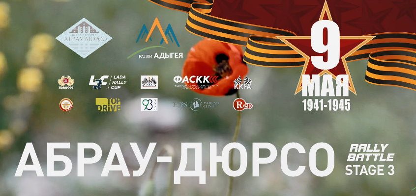 Видеоотчет Rally Battle 2021 Stage 3