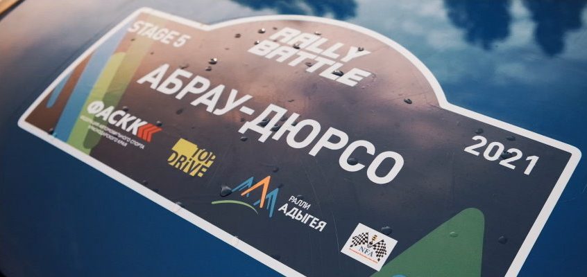 Видеоотчет Rally Battle 2021 Stage 5